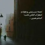 دانلود آهنگ صبر ندارم قرار ندارم “هوش مصنوعی ” از مهستی